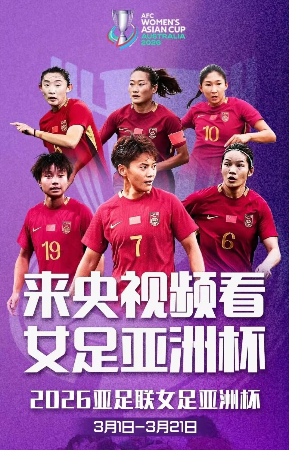 8868体育app下载-亚洲杯赛程+央视直播：中国女足3月6日对阵乌兹，3月9日对阵朝鲜